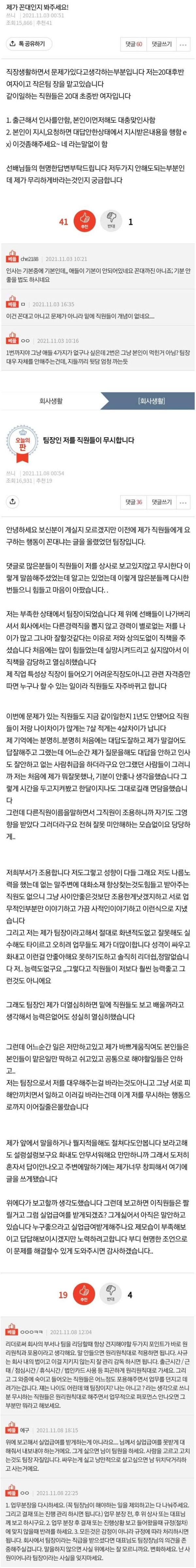 팀원들에게 무시당하는 팀장