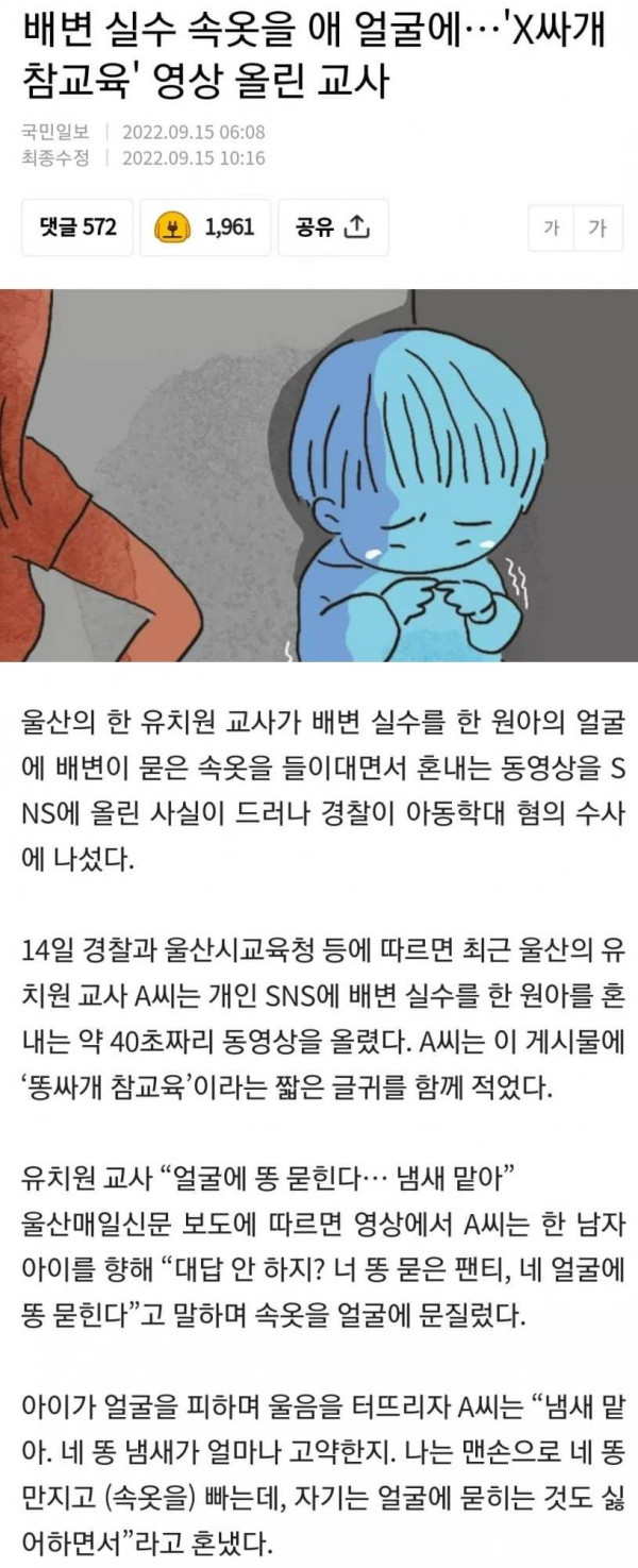 배변실수 유치원생 영상 유포