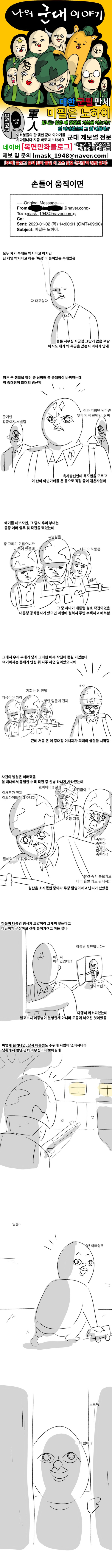 대통령 경호를 몽둥이로 수행한 썰