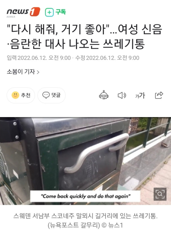 스웨덴의 말하는 쓰레기통.