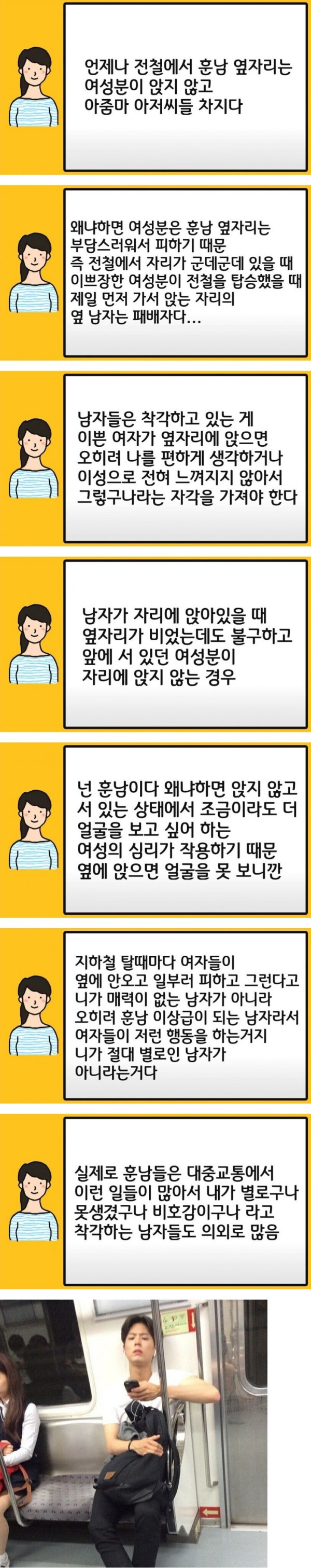 대중교통에서의 여자 심리.