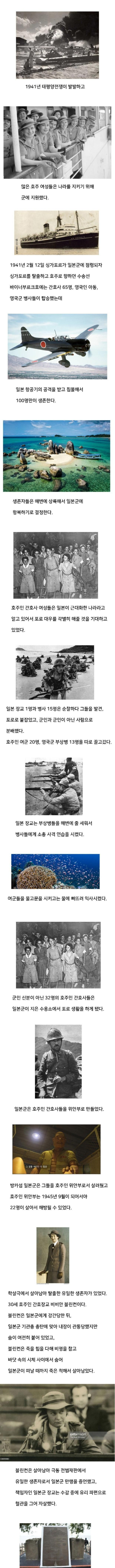 2차대전 호주 간호사 학살사건