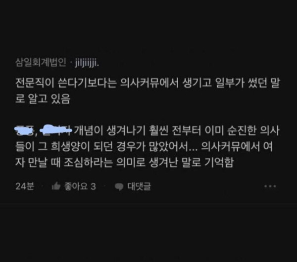 의사들이 결혼상대로 피한다는 직업군