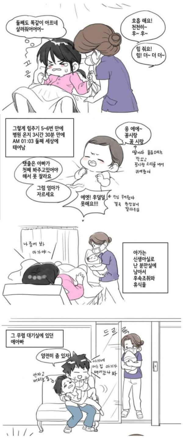 아기 낳는.manhwa