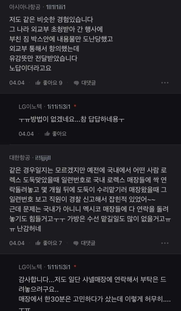 캐리어에 넣은 가방이 사라짐