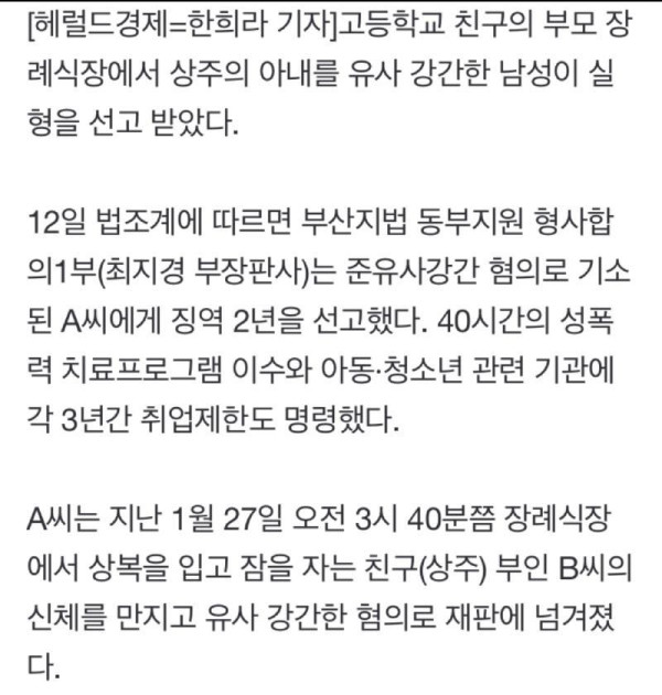 장례식장에서 친구부인에게 몹쓸짓 한놈