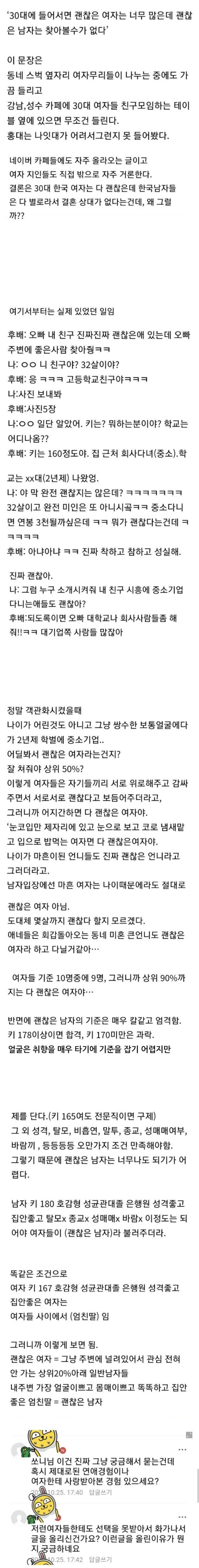 30대 괜찮은 여자는 너무 많다는 이유