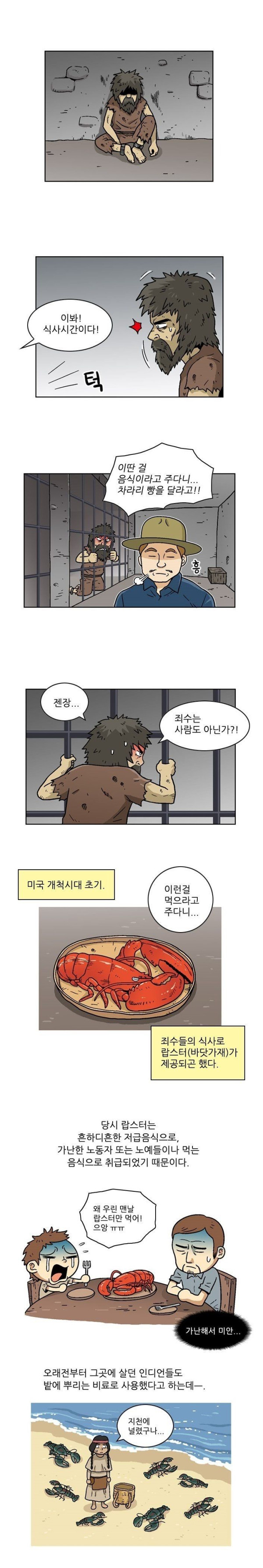 죄수나 가난한 노동자들만 먹었던 음식