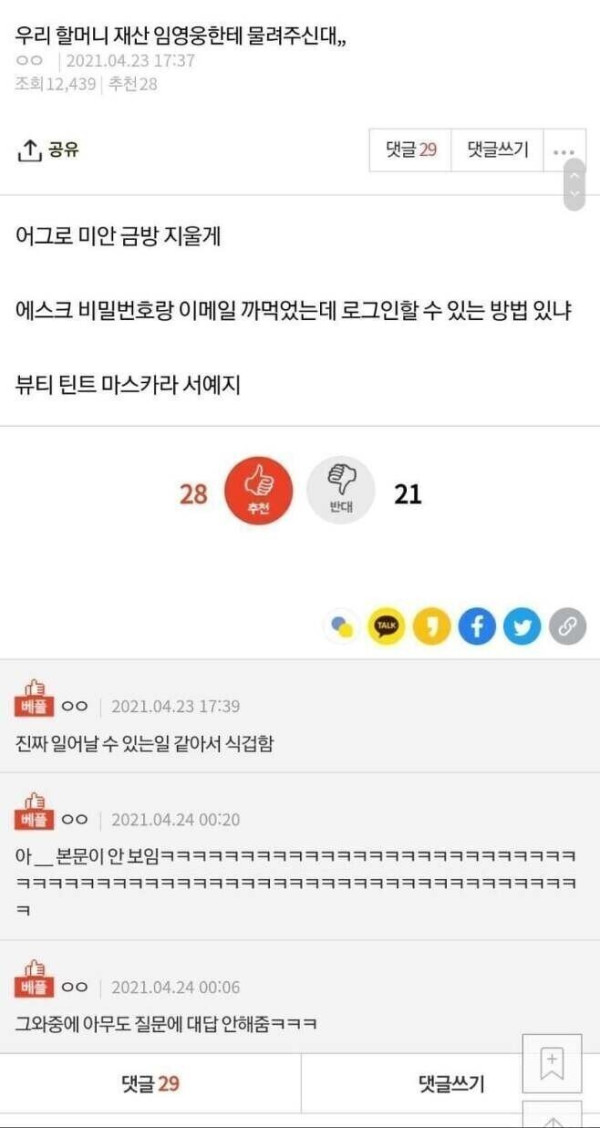 여초식 제목 어그로 모음