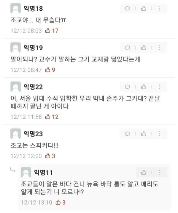 시험기간만 되면 미쳐버리는 에타 대학생들