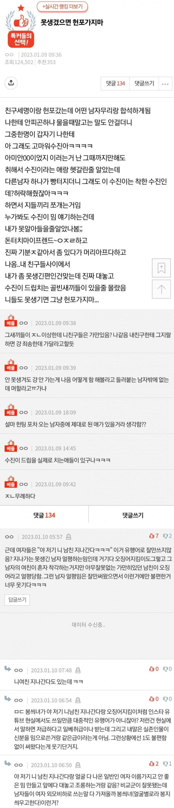 못 생겼으면 헌팅포차 가지마