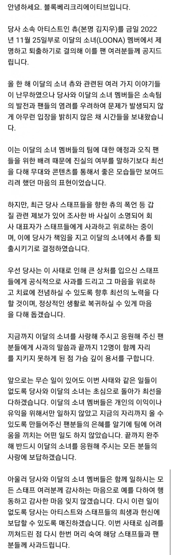 이달소 츄 그룹에서 퇴출