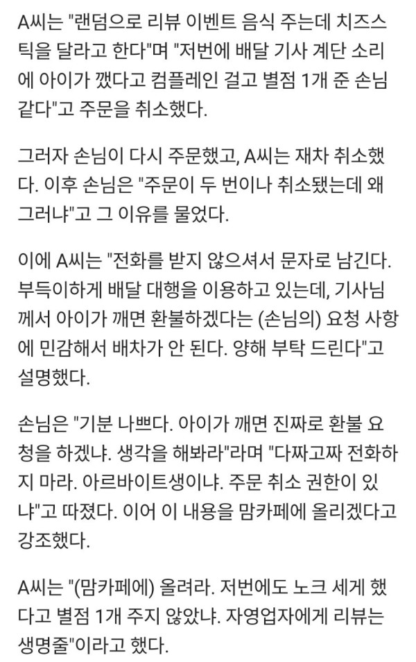 어제 또 갱신된 배민 진상 레전드