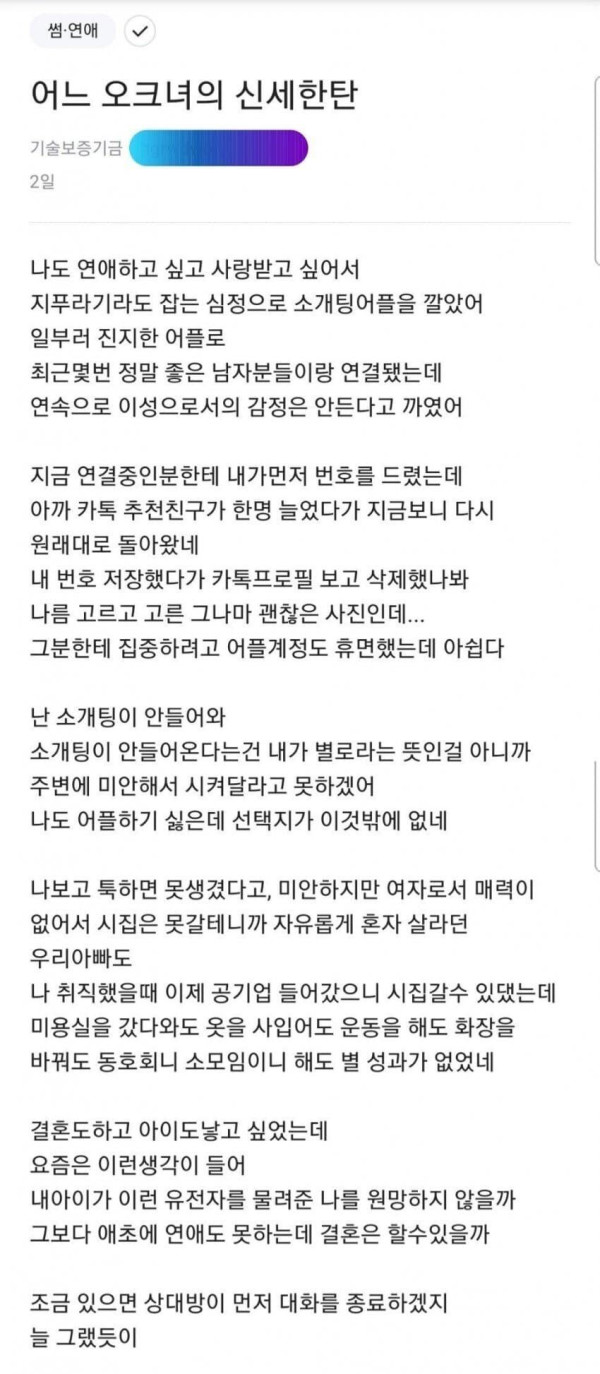 못생긴 여자의 신세 한탄