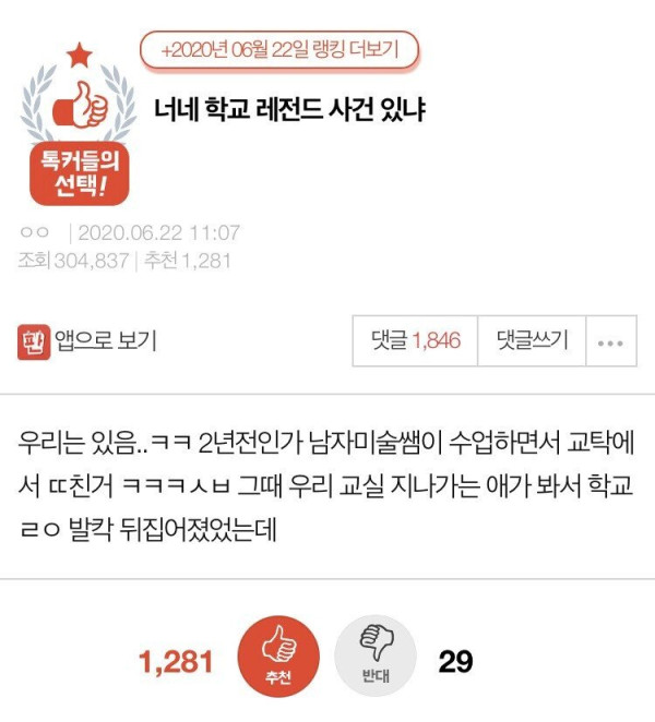 너네 학교는 레전드 사건 있냐!?