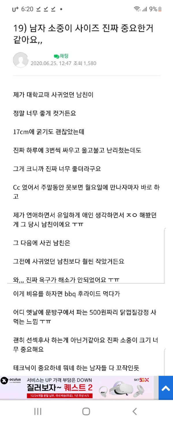 19 남자 소중이 사이즈는 진짜 중요한거 같아요