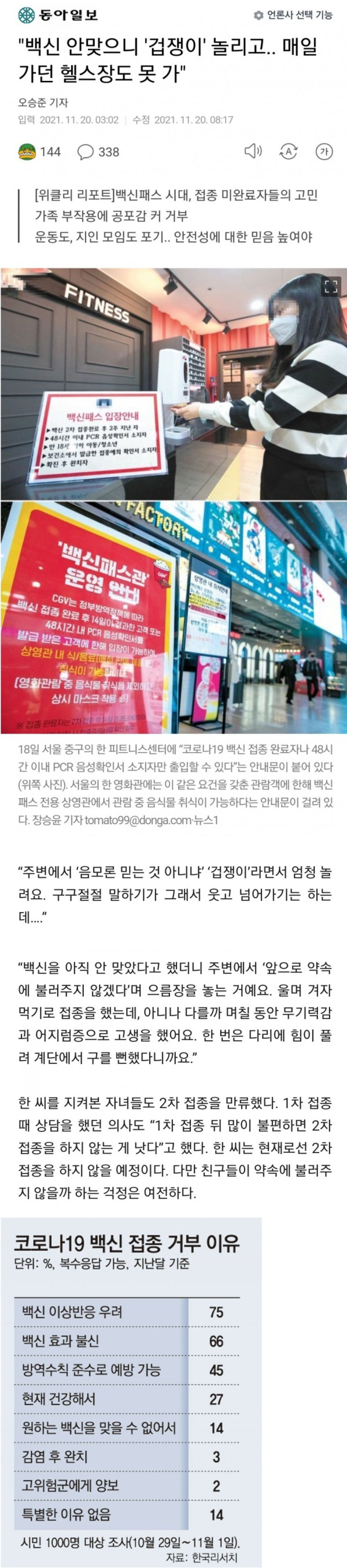 백신 미접종자들의 고민