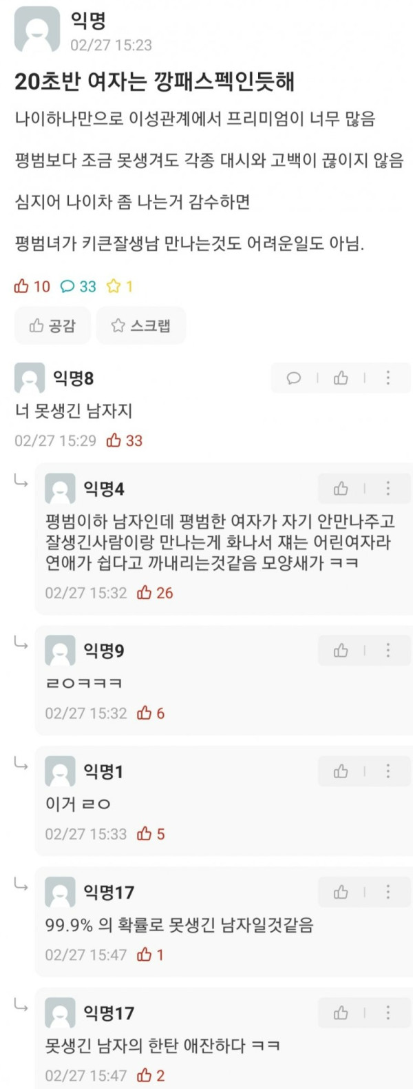 20대 초반 여자는 깡패 스펙?