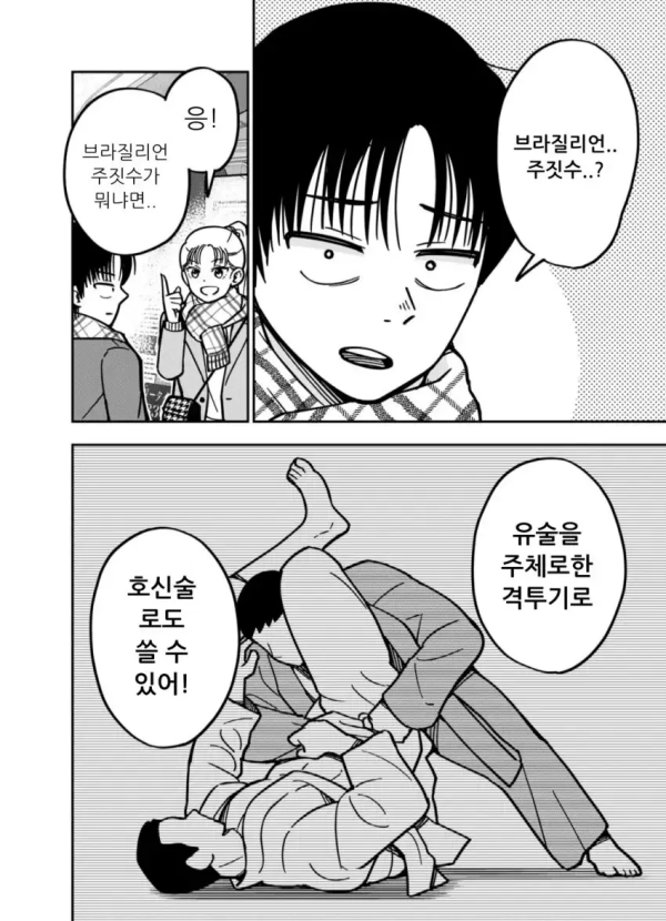 침대에서 남자와 여자가 주짓수 하는.manhwa