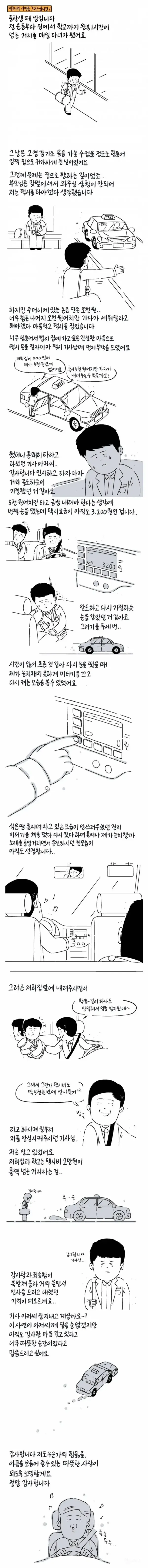 5천원 어치만 태워주세요..