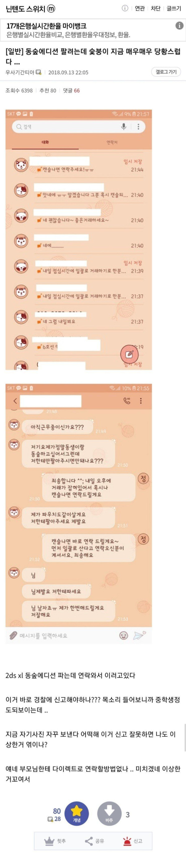 여중딩...중고 스위치를 가지기위해서