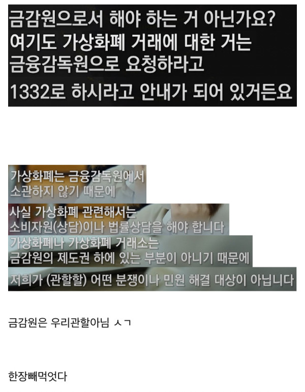 가상화폐 거래소의 실체