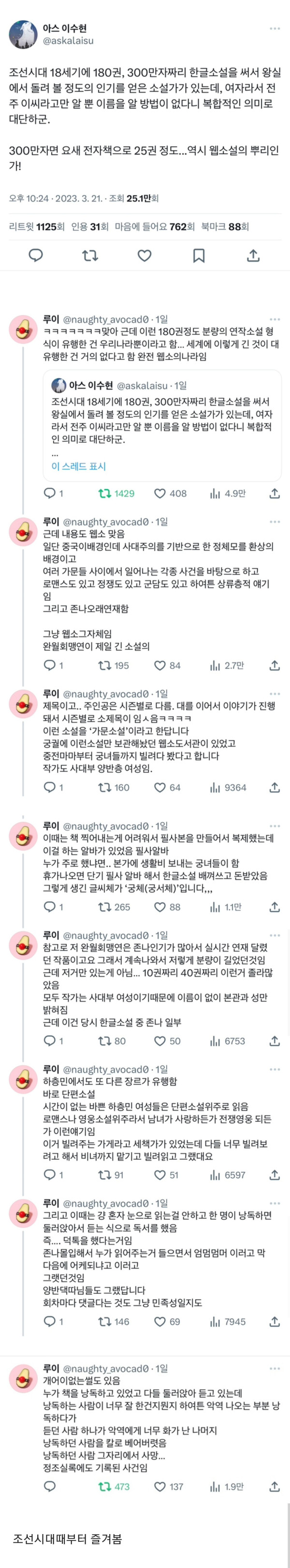 한국이 웹소설의 나라인 이유