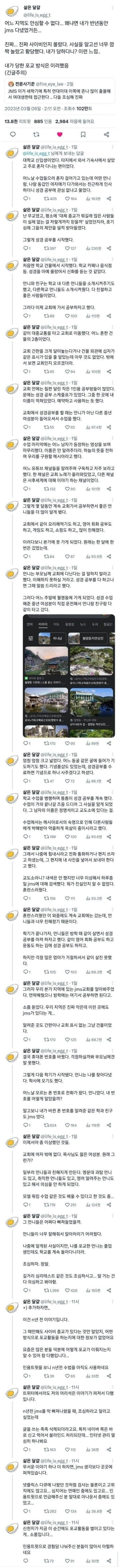 어느 여대생의 JMS 탈출기