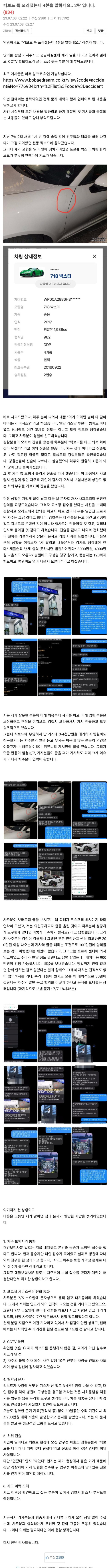 킥보드 툭 쓰러졌는데 4천만원 배상요구