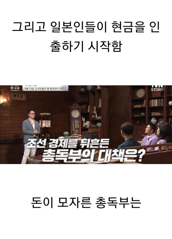 광복 이후에도 괴롭힌 일본