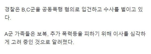 아버지 돌아가신 날 “전화 좀 잘 받으라고” 무차별 학폭