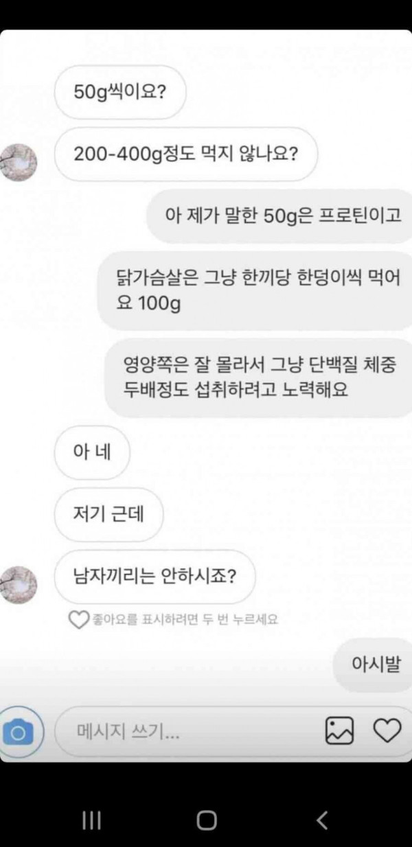 운동으로 몸 좋은 남자가 인스타에서 받는다는 디엠 ㅎㄷㄷ