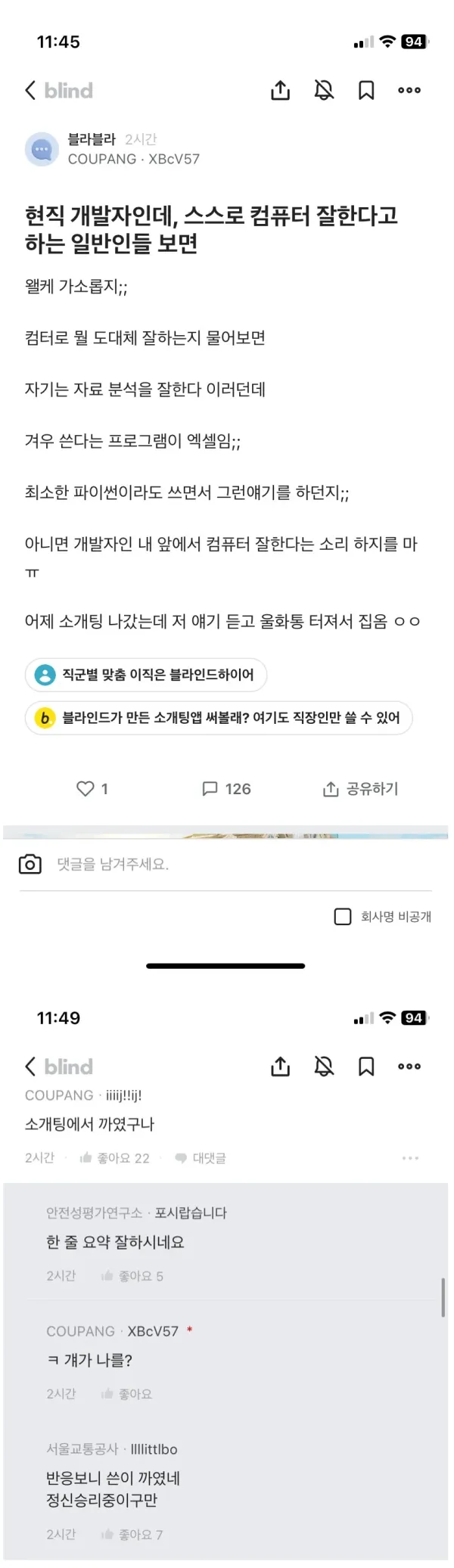 현직 개발자 소개팅 후기