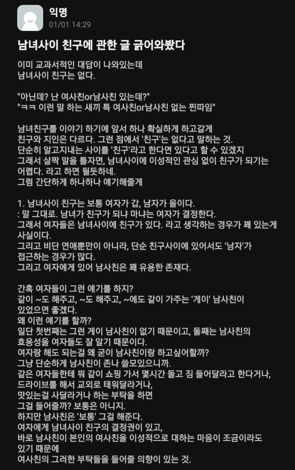 남녀사이에 친구가 없는 이유