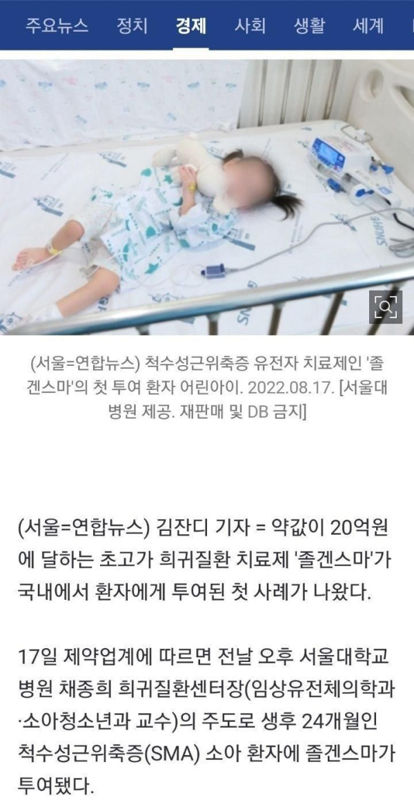 1회 20억짜리 약 국내 첫 투여 환자