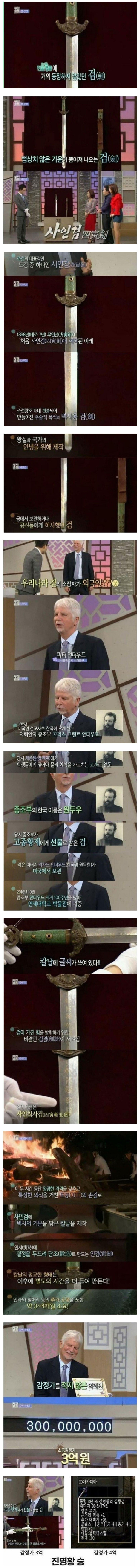 진품명품에 나온 명검